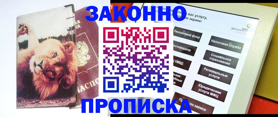 прописка штамп в Уржуме