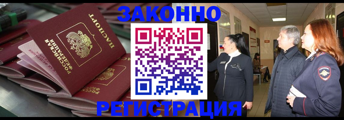 прописка для работы в Уржуме
